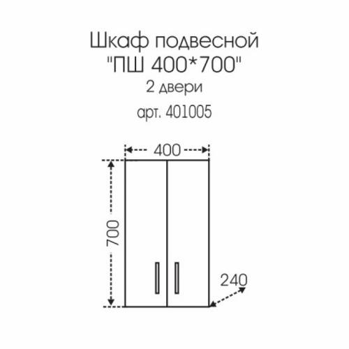 Шкаф подвесной СанТа Стандарт 40х70 (белый)