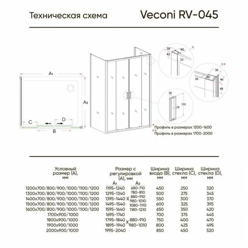 Душевой уголок Veconi RV-045 Pear 130х80 (RV045-13080PR-02-19C1)