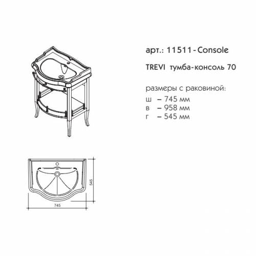 Тумба-консоль с раковиной Caprigo Trevi 70 (11511-console) цвет B032