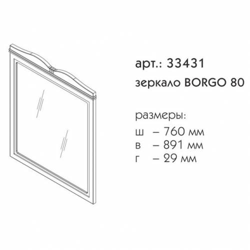 Зеркало Caprigo Borgo 80 (33431) цвет B136