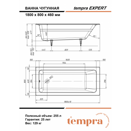 Чугунная ванна Tempra Expert 180x80 ручки квадратные
