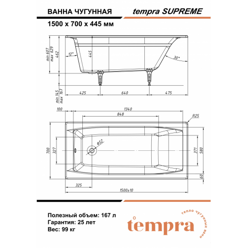 Чугунная ванна Tempra Supreme 150x70