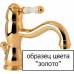 Смеситель Bandini Antica 544.620 Oro для ванны с душем