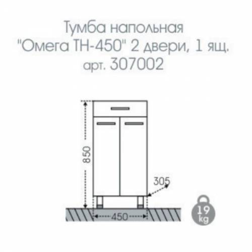 Шкаф напольный СанТа Омега 45 (белый)