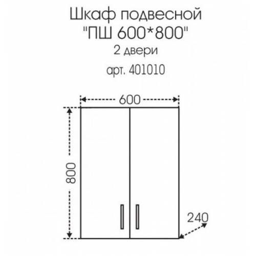 Шкаф подвесной СанТа Стандарт 60х80 (белый)