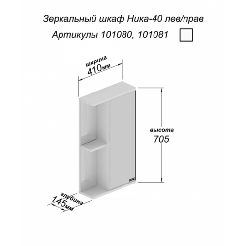 Зеркальный шкаф СанТа Стандарт Ника L (40 см) (белый) 101080