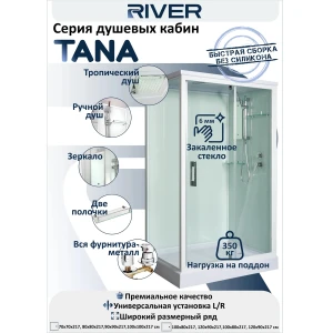 Душевая кабина River Tana 90х90 BL с черным профилем