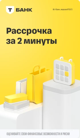 Рассрочка
