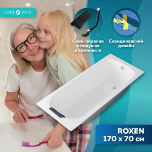 Чугунная ванна OWL 1975 Roxen 170х70