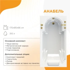 Акриловая ванна Fra Grande Анабель 170x85 4-01-2-0-1-417 хром