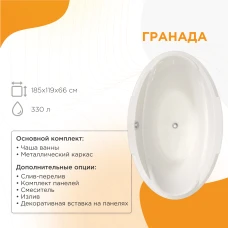 Акриловая ванна Fra Grande Гранада 185х119 4-01-0-0-1-403