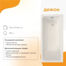 Акриловая ванна Radomir Дижон 150х70 2-01-0-0-0-262