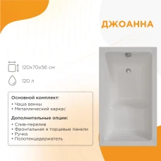 Акриловая ванна Radomir Джоанна 120х70 2-01-0-0-0-253