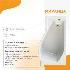 Акриловая ванна Radomir Миранда 168х95 L 2-01-0-1-1-209Ч