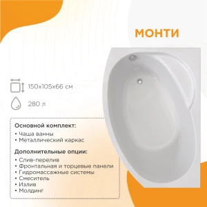 Акриловая ванна Radomir Монти 150х105 R 2-01-0-2-1-213Ч