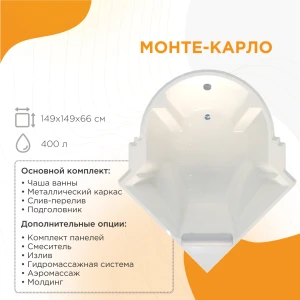 Акриловая ванна Fra Grande Монте-Карло 150х150 4-01-0-0-1-401