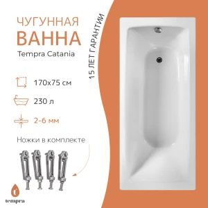 Чугунная ванна Tempra Catania 170x75