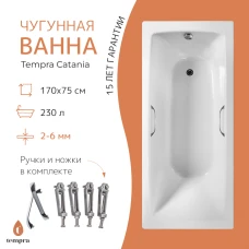 Чугунная ванна Tempra Catania 170x75 квадратные ручки