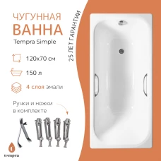 Чугунная ванна Tempra Simple 120x70 квадратные ручки