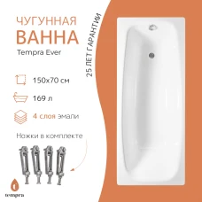 Чугунная ванна Tempra Ever 150x70