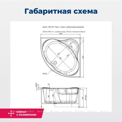 Акриловая ванна Aquanet Palau 140x140
