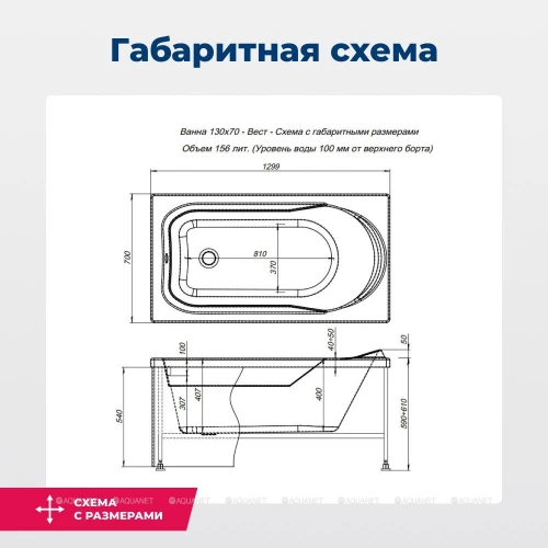 Акриловая ванна Aquanet West 130x70