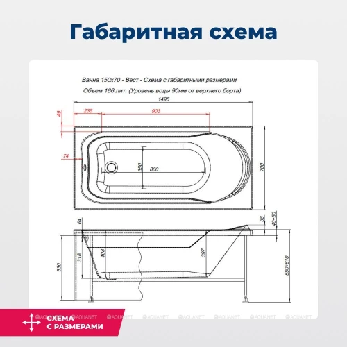 Акриловая ванна Aquanet West 150x70