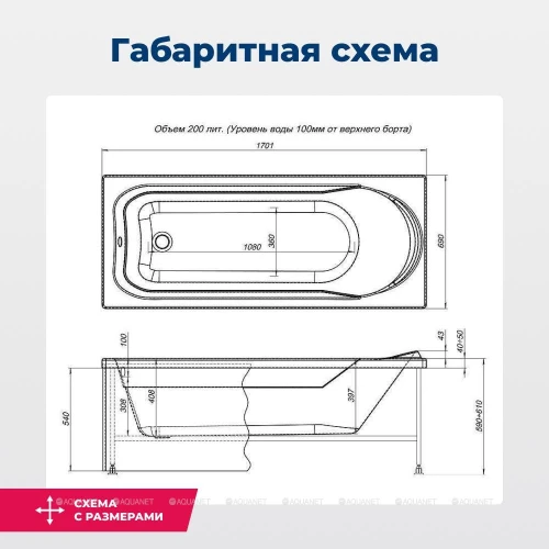 Акриловая ванна Aquanet West 170x70
