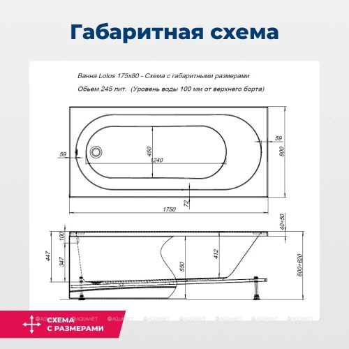 Акриловая ванна Aquanet Lotos 175x80