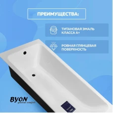 Чугунная ванна Byon Vilma 160x70 Ц0000288