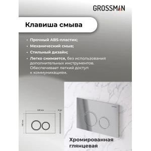 Комплект Grossman 97.01.100, инсталляция 900.K31.01.000, клавиша Galaxy 700.K31.01.100.100 хром глянец