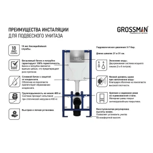 Инсталляция для унитаза Grossman 980.T1.02.110.110, кнопка матовый хром