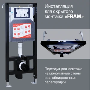 Инсталляция для унитаза Esbano FRAM, без кнопки