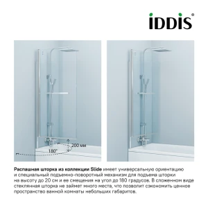 Шторка на ванну IDDIS Slide SLI5CS7i90 75x145