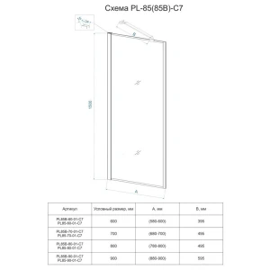 Шторка на ванну Veconi Palau PL-85 60x150