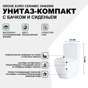 Унитаз компакт Grohe Euro Ceramic 39462000