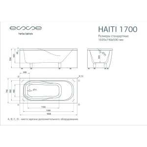 Ванна из литьевого мрамора ESSE Haiti 170x74