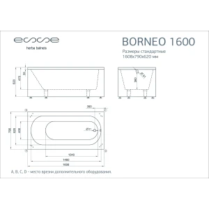 Ванна из литьевого мрамора ESSE Borneo 161x79