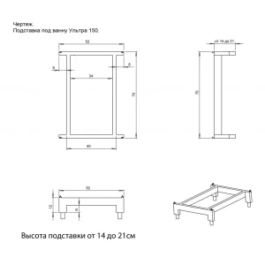 Подставка Ультра 150 с регулируемыми опорами