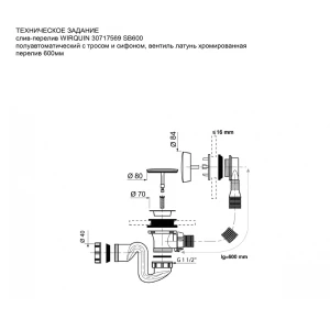 Слив-перелив WIRQUIN пластик 60 см хром