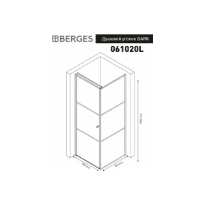 Душевой уголок Berges Dark 90х90 061020L