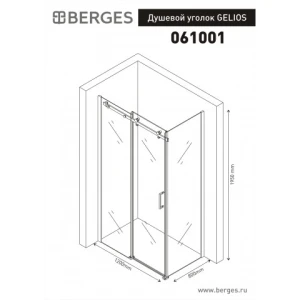 Душевой уголок Berges Gelios 120х80 061001