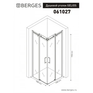 Душевой уголок Berges Gelios 100х100 061027