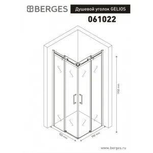 Душевой уголок Berges Gelios 90х90 061022