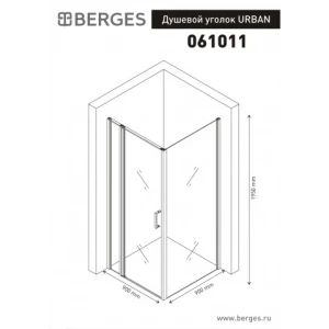 Душевой уголок Berges Urban 90х90 061011