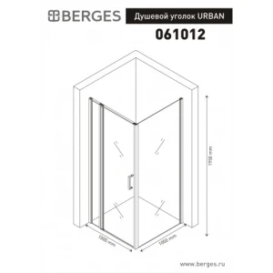 Душевой уголок Berges Urban 100х100 061012
