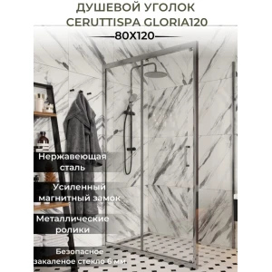 Душевой уголок Cerutti SPA Gloria 120 120x80