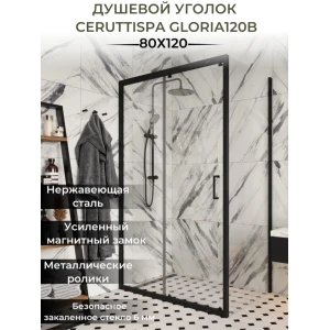 Душевой уголок Cerutti SPA Gloria 120x80 120B