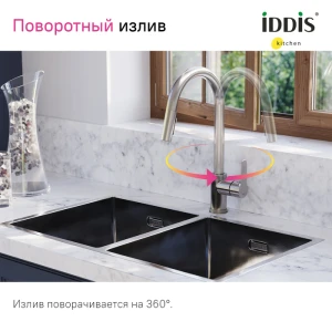 Смеситель Iddis Cuba для кухни CUBSTP0i05 с выдвижным изливом