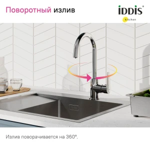 Смеситель Iddis Cuba для кухни CUBSBFJi05 с подключением фильтра